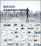 商业计划书PPT