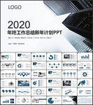 工作总结计划PPT模板