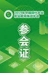 证件