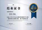 结业证书