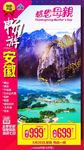 黄山旅游