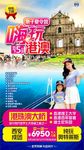 嗨玩港澳