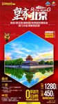 北京旅游