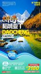 稻城亚丁