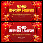 2020年会