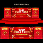 2020年会