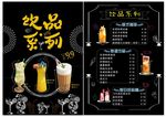 饮品菜单