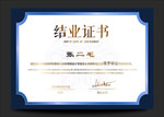 结业证书