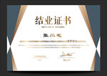 结业证书