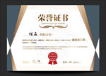 荣誉证书