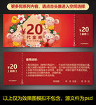 鼠年优惠券