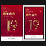 19周年