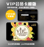 水果VIP卡