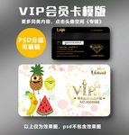 水果店VIP卡