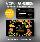 水果店VIP卡