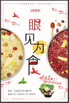 火锅海报