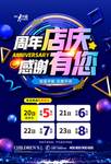 周年店庆