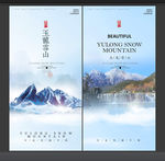 玉龙雪山