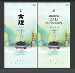 大理