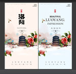 洛阳