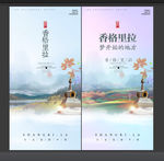 香格里拉