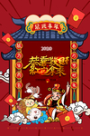鼠年