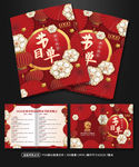 中国风新年年会晚会节目单节目表
