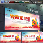 正能量