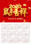 鼠年台历