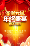 圣诞元旦海报