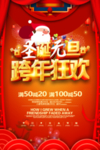 迎圣诞庆元旦