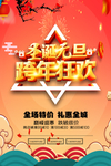 圣诞元旦促销