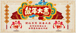 鼠年新春海报