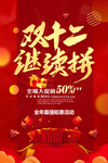 双十二海报