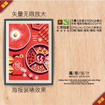 传统中国风福字插画模版