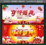 年终盛典