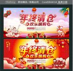 年终清仓 欢乐嗨购