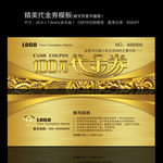 代金券