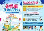 美术招生宣传单