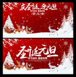 圣诞元旦展板及签名墙