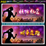 城市夜跑