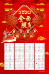 挂历