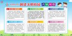 创建文明校园六好标准