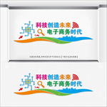 《网络文化墙》 电子商务