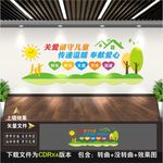 关爱留守儿童