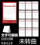 公司日历 2020  鼠年台历
