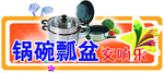 锅碗瓢盆吊牌设计