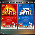 12周年庆
