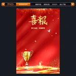 喜报