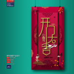 新年